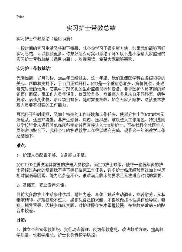 实习护士带教总结14篇