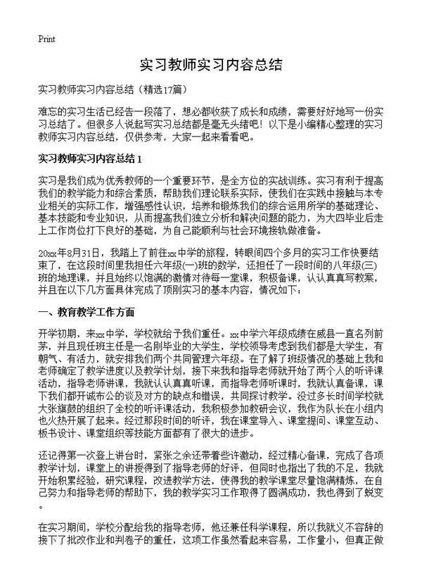 实习教师实习内容总结17篇