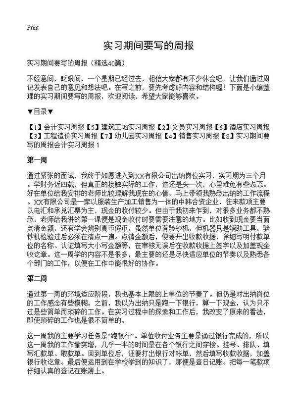 实习期间要写的周报40篇