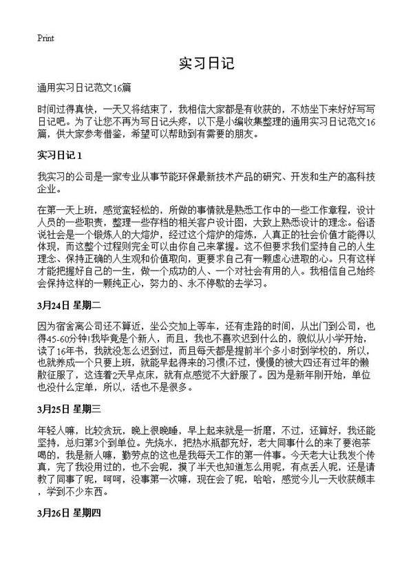 实习日记