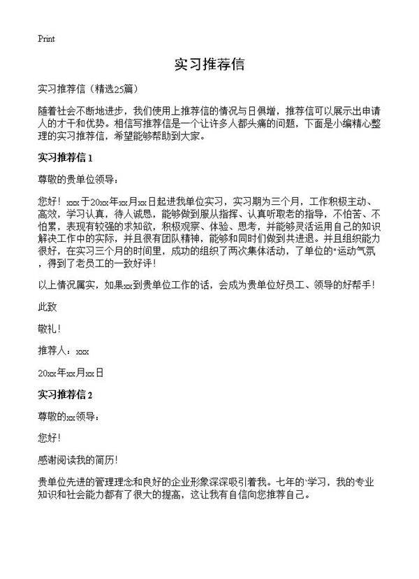 实习推荐信25篇