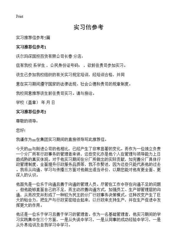 实习信参考
