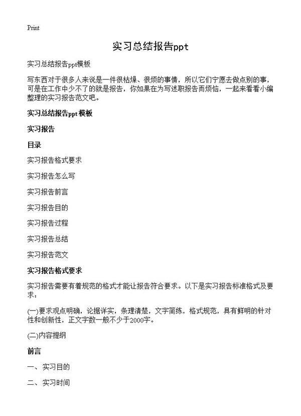 实习总结报告ppt