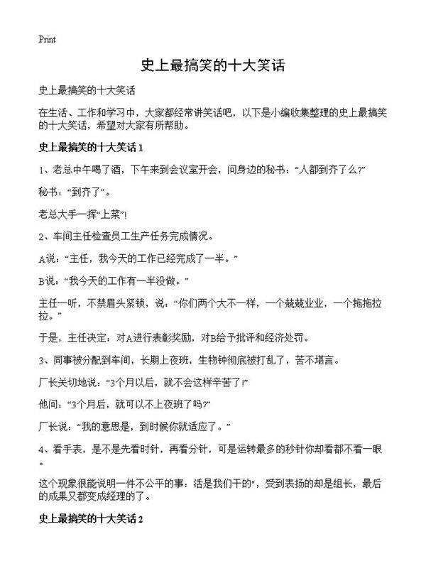 史上最搞笑的十大笑话