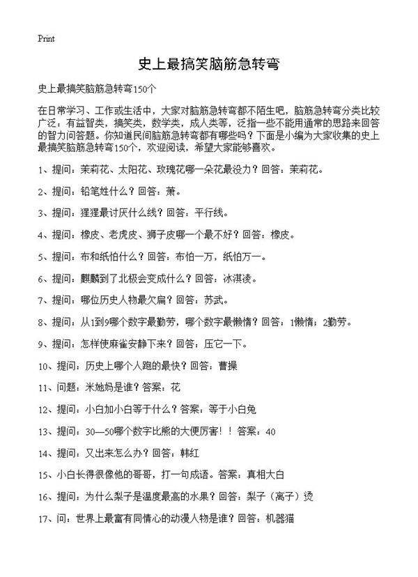 史上最搞笑脑筋急转弯