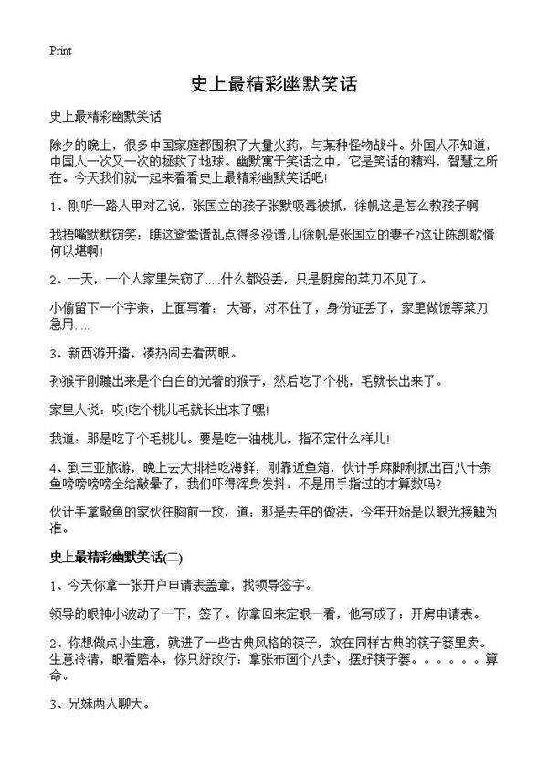 史上最精彩幽默笑话