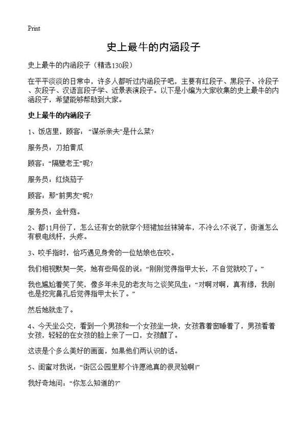 史上最牛的内涵段子130篇