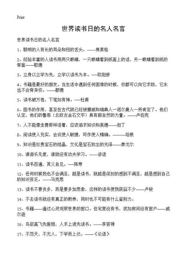 世界读书日的名人名言