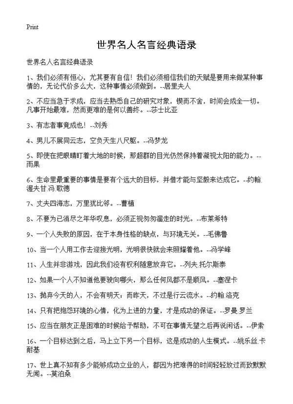 世界名人名言经典语录