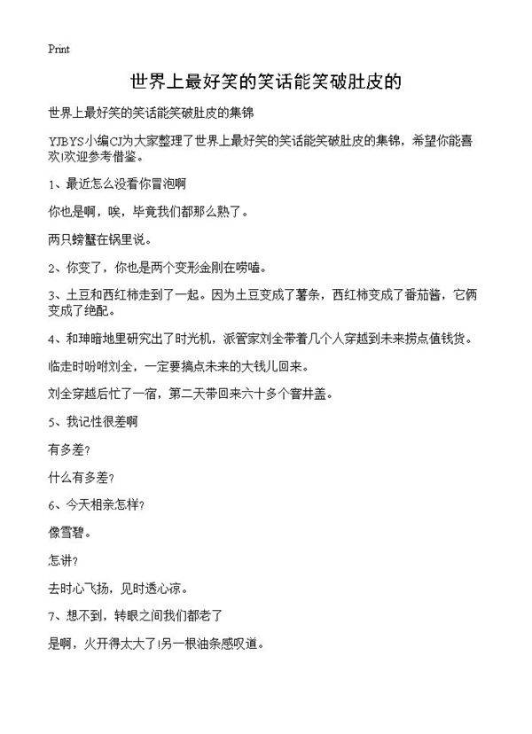 世界上最好笑的笑话能笑破肚皮的