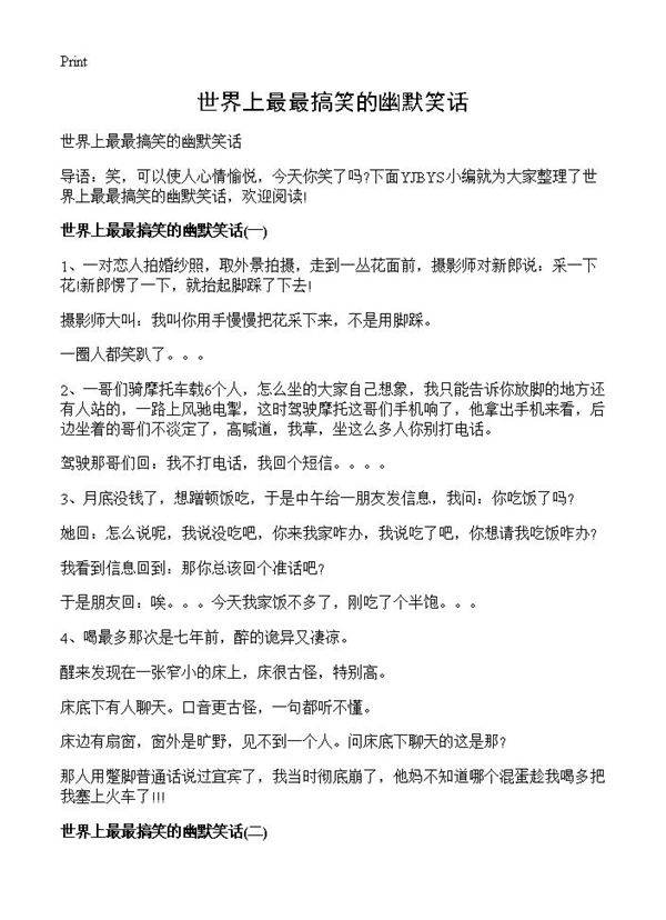 世界上最最搞笑的幽默笑话