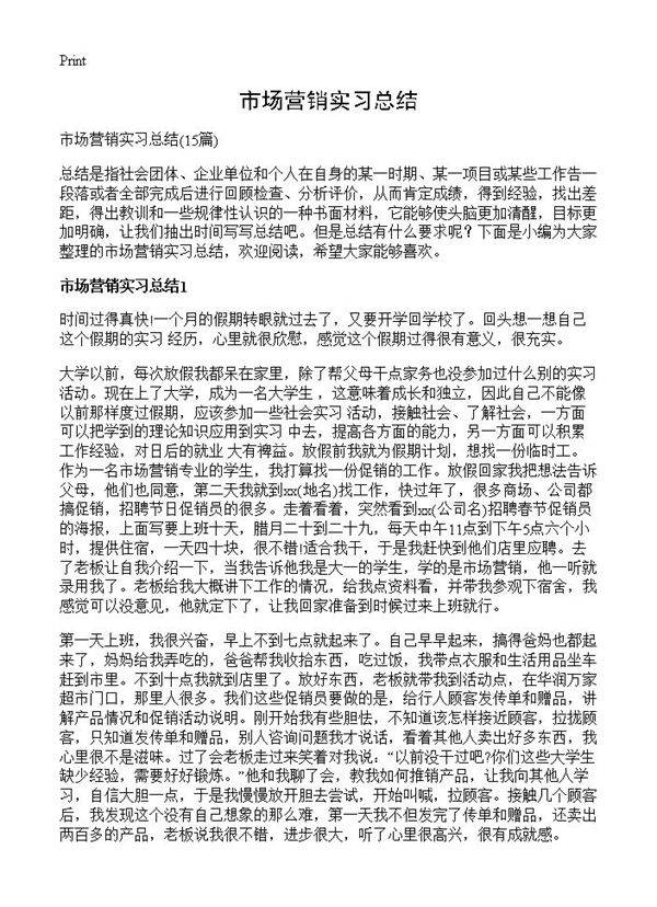 市场营销实习总结15篇