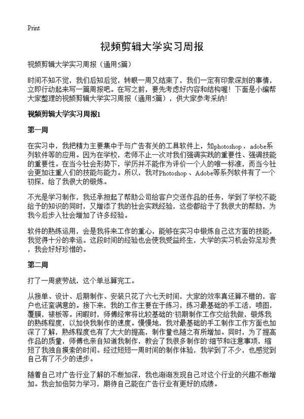 视频剪辑大学实习周报5篇
