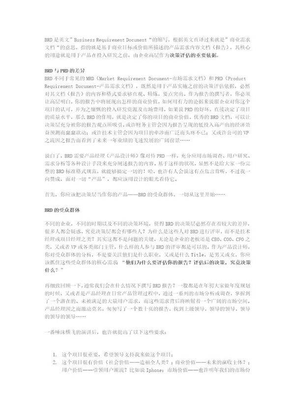 5173UED漫谈互联网产品商业需求文档(BRD)的设计