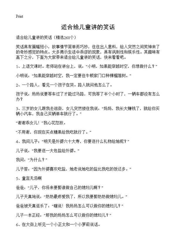 适合给儿童讲的笑话260篇