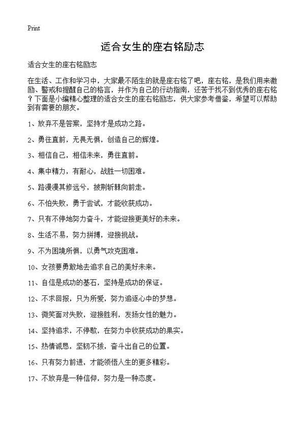 适合女生的座右铭励志