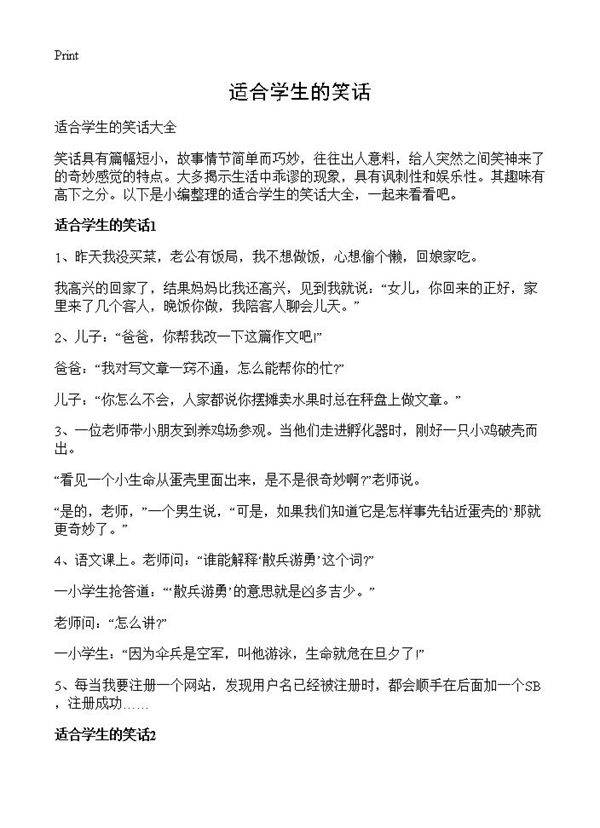 适合学生的笑话