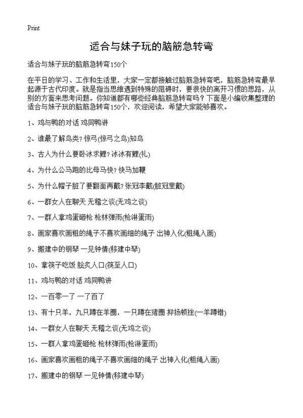 适合与妹子玩的脑筋急转弯