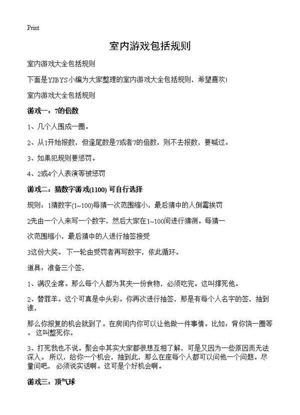 室内游戏包括规则