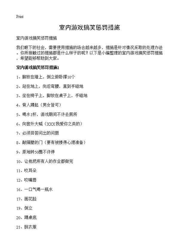 室内游戏搞笑惩罚措施