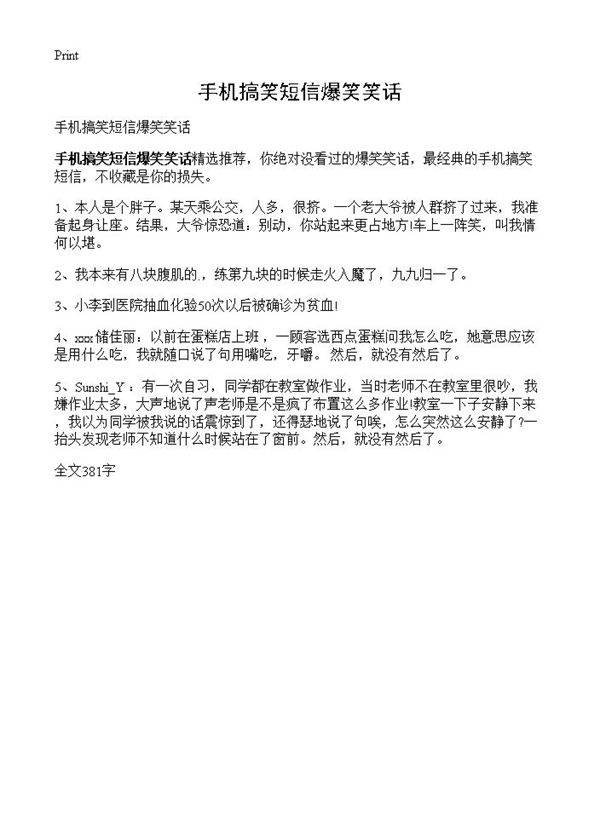 手机搞笑短信爆笑笑话