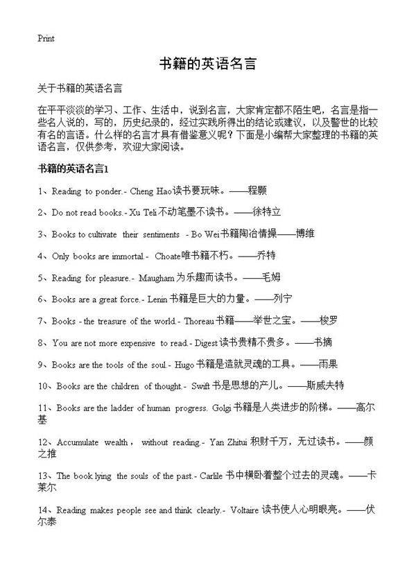 书籍的英语名言