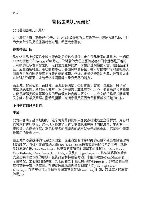 暑假去哪儿玩最好