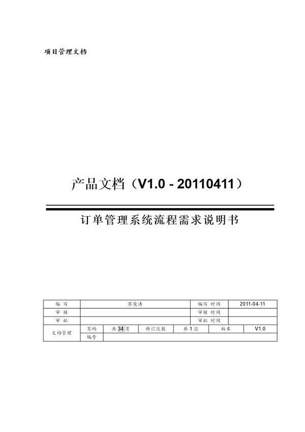 PRD需求文档模板