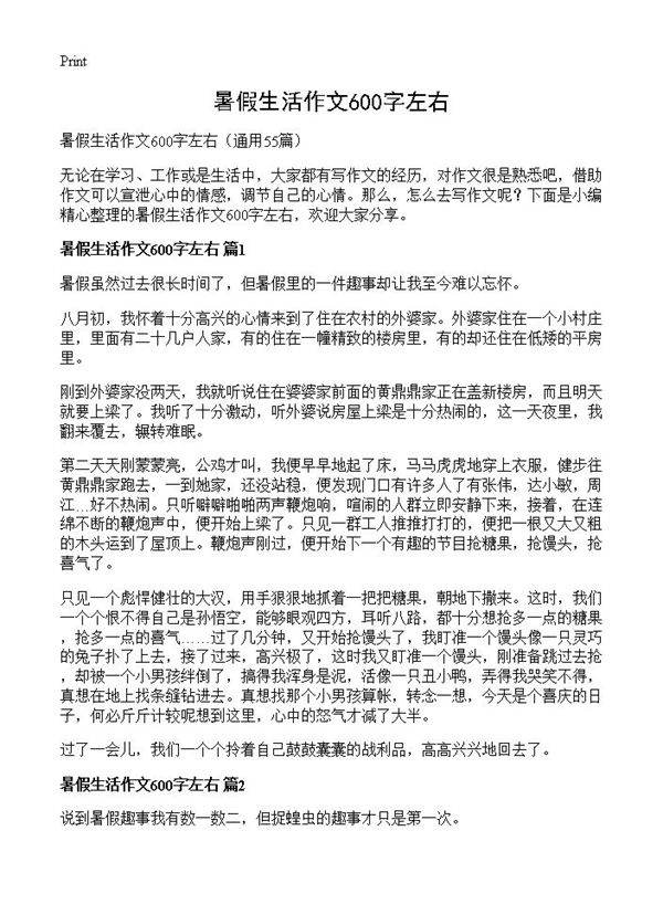 暑假生活作文600字左右55篇