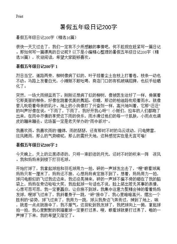 暑假五年级日记200字16篇