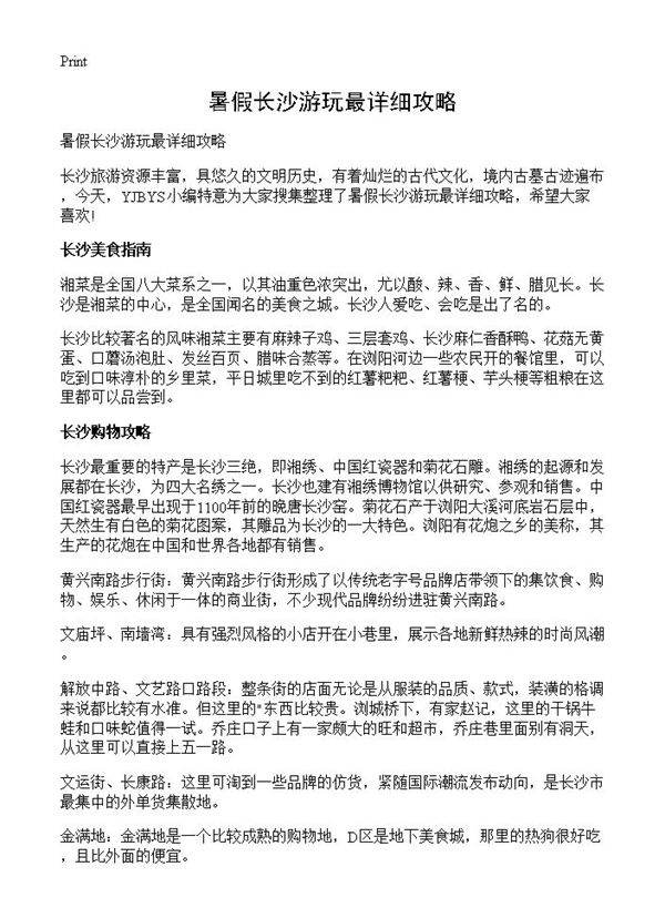 暑假长沙游玩最详细攻略