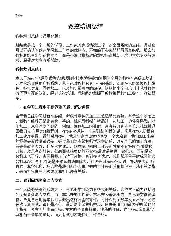 数控培训总结16篇
