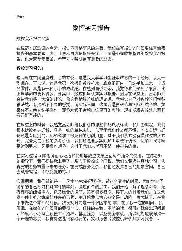 数控实习报告