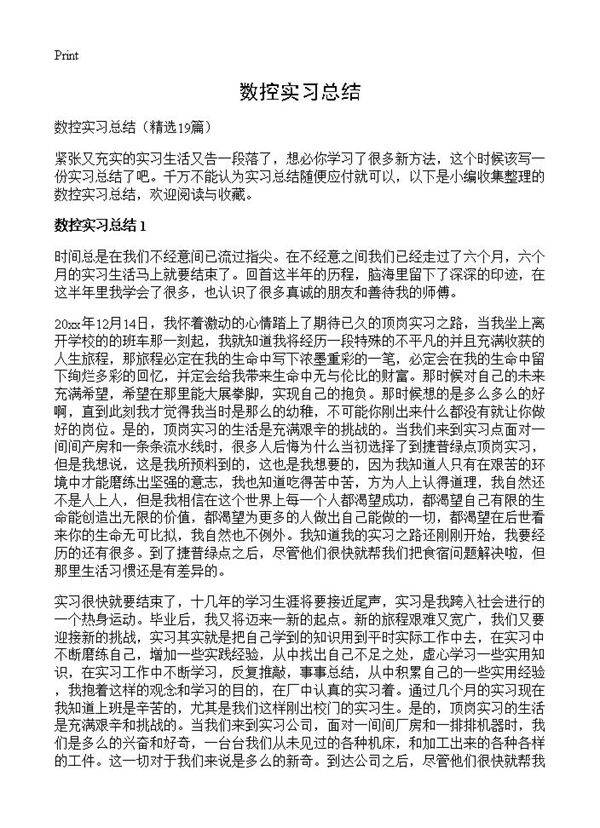 数控实习总结19篇