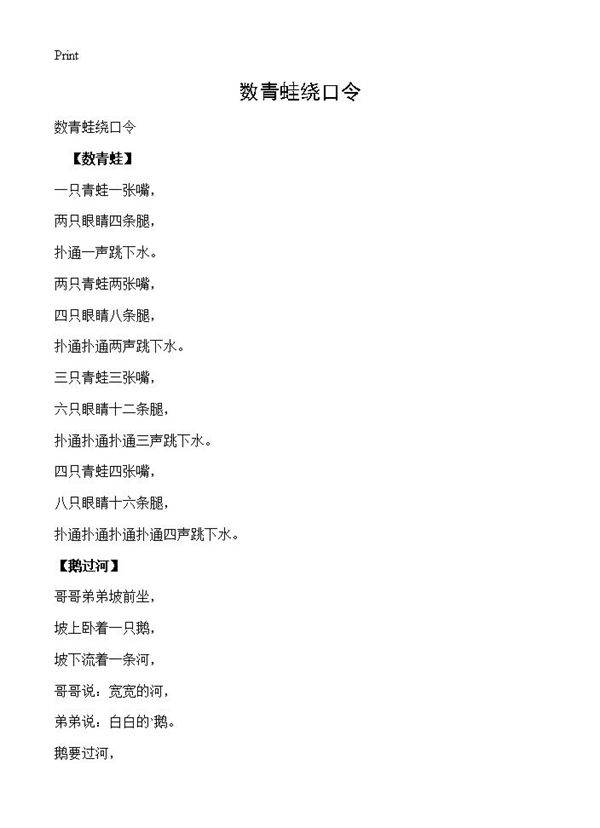 数青蛙绕口令