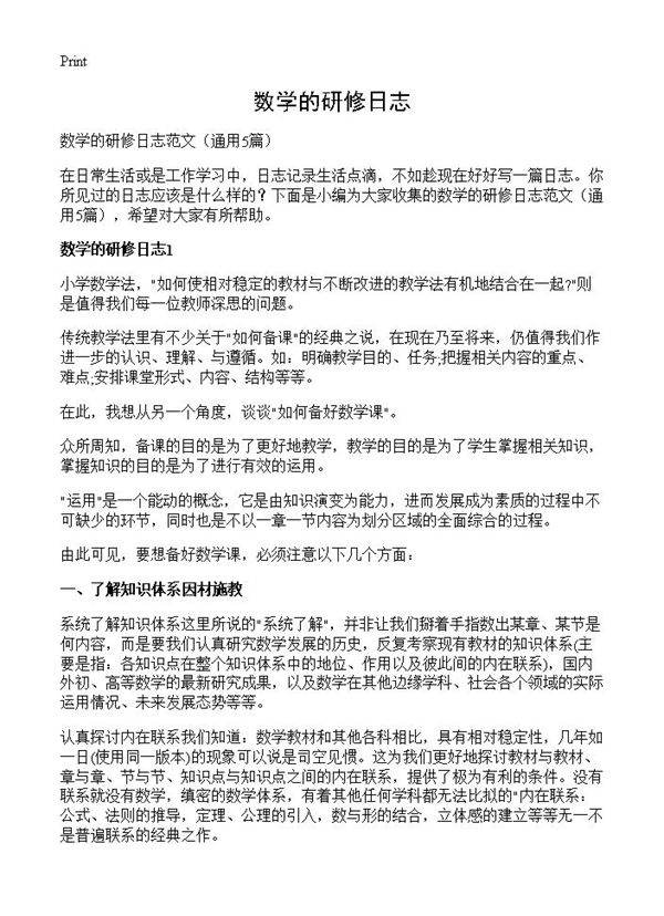 数学的研修日志5篇