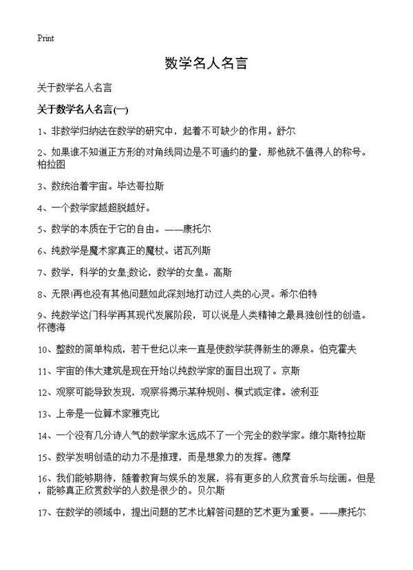 数学名人名言