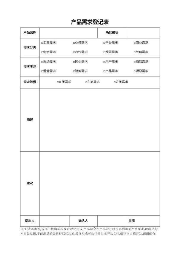 产品需求登记表
