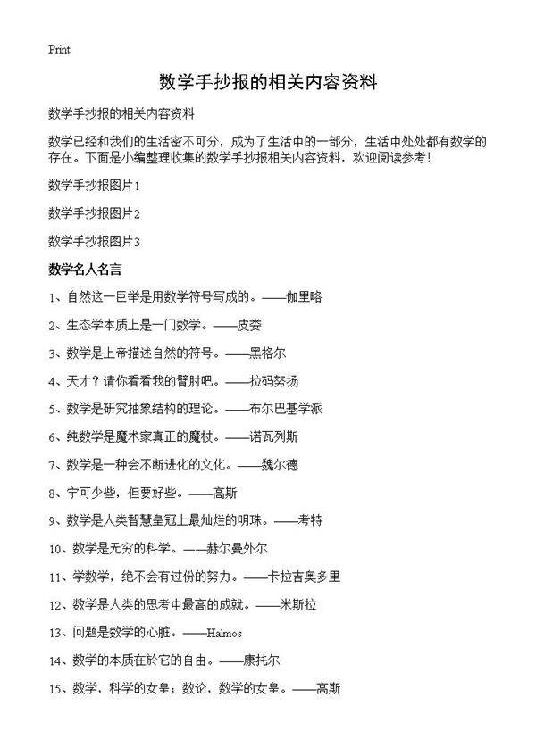 数学手抄报的相关内容资料