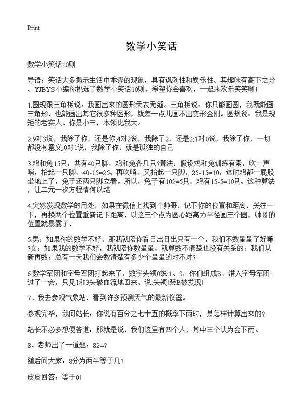数学小笑话