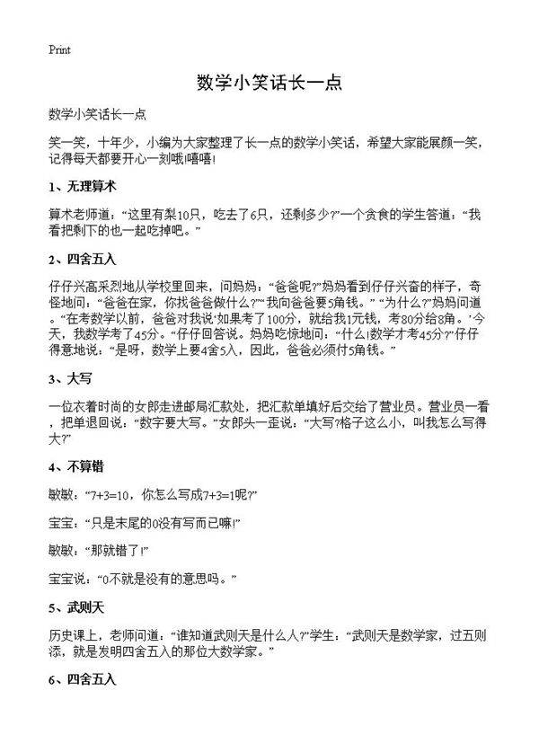 数学小笑话长一点