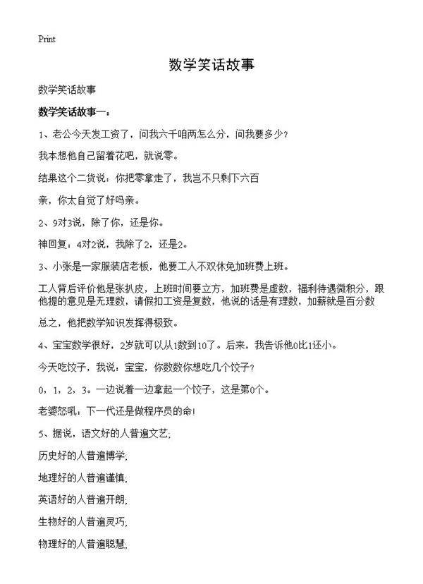 数学笑话故事