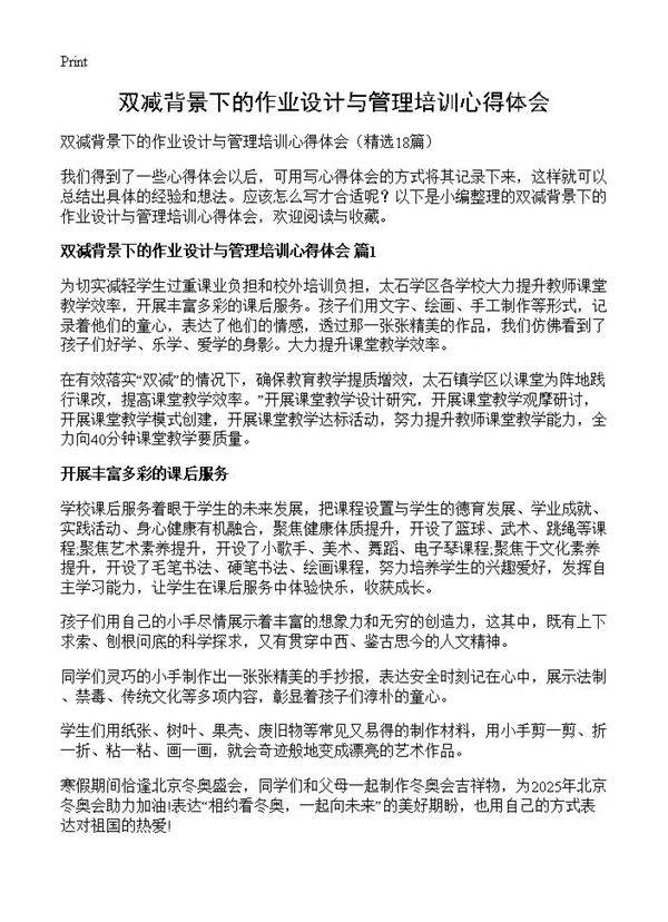 双减背景下的作业设计与管理培训心得体会18篇