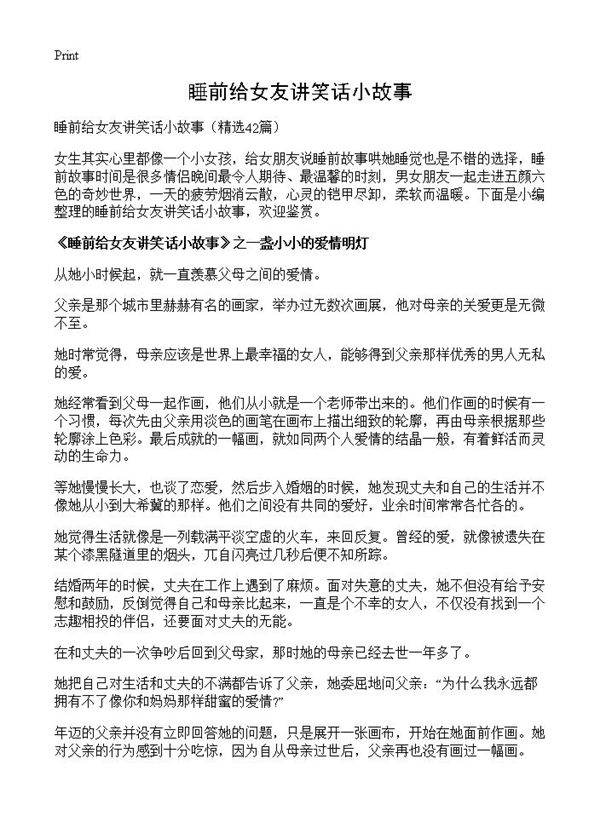 睡前给女友讲笑话小故事42篇