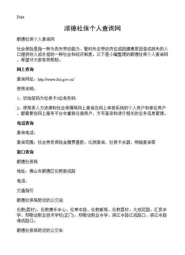 顺德社保个人查询网