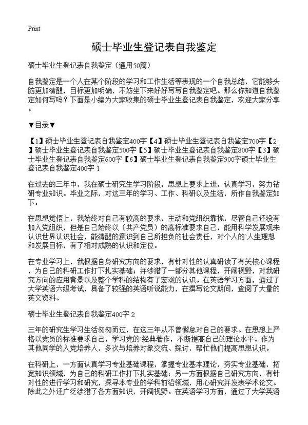 硕士毕业生登记表自我鉴定50篇