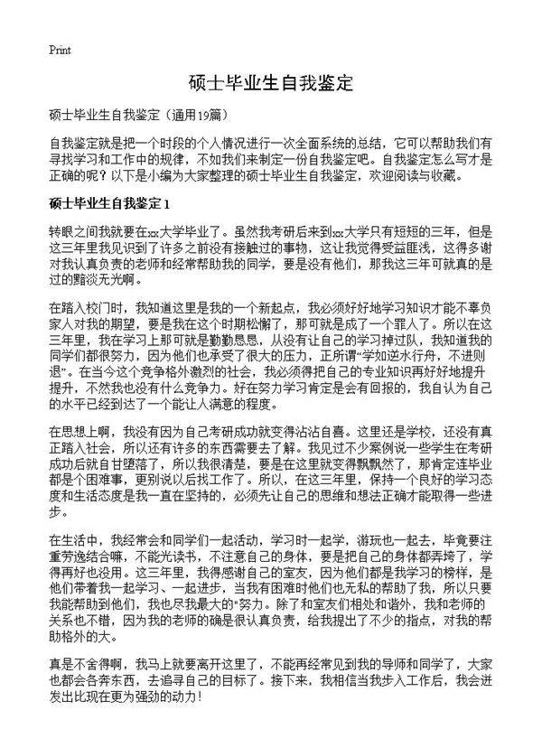 硕士毕业生自我鉴定19篇