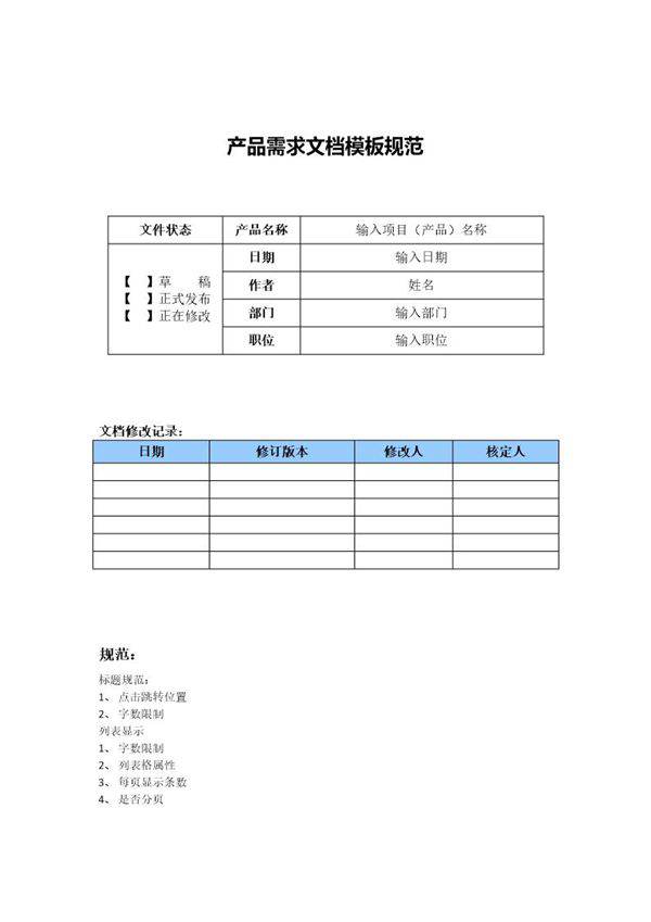 产品需求文档规范