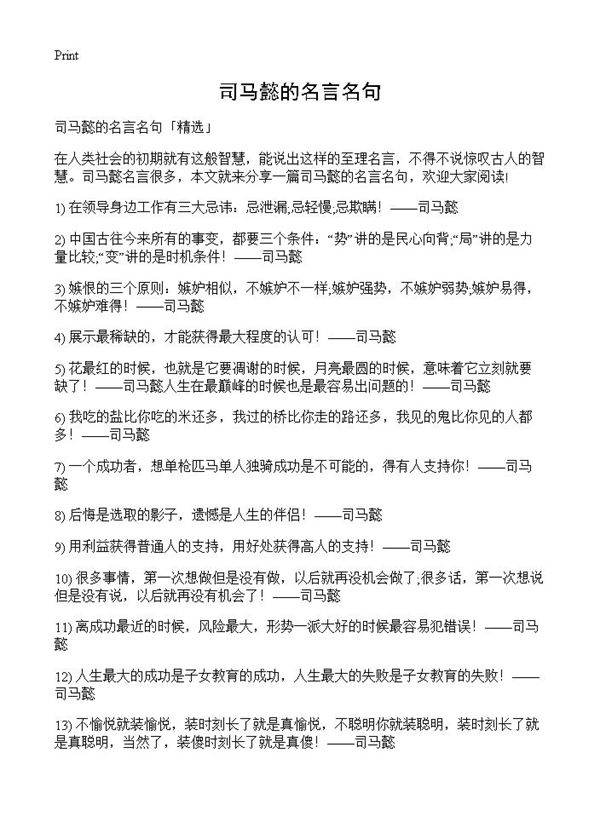 司马懿的名言名句