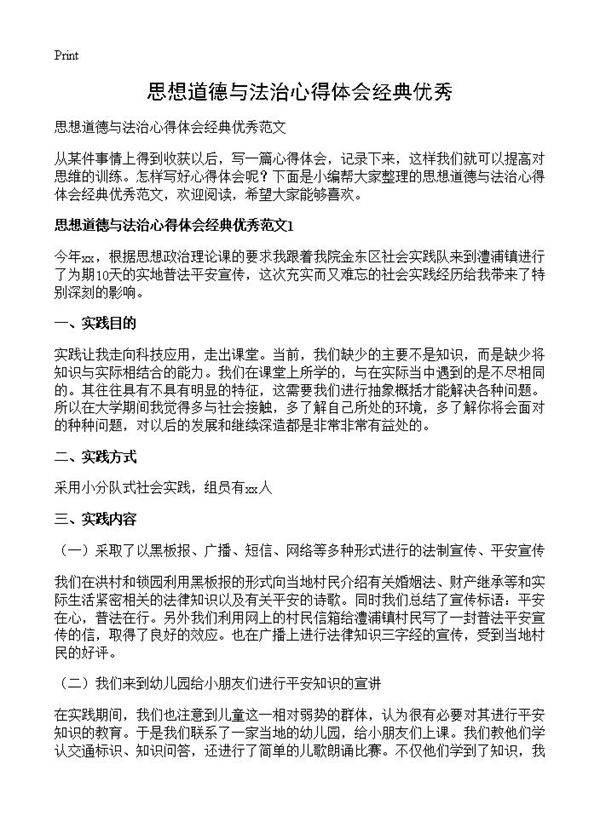 思想道德与法治心得体会经典优秀